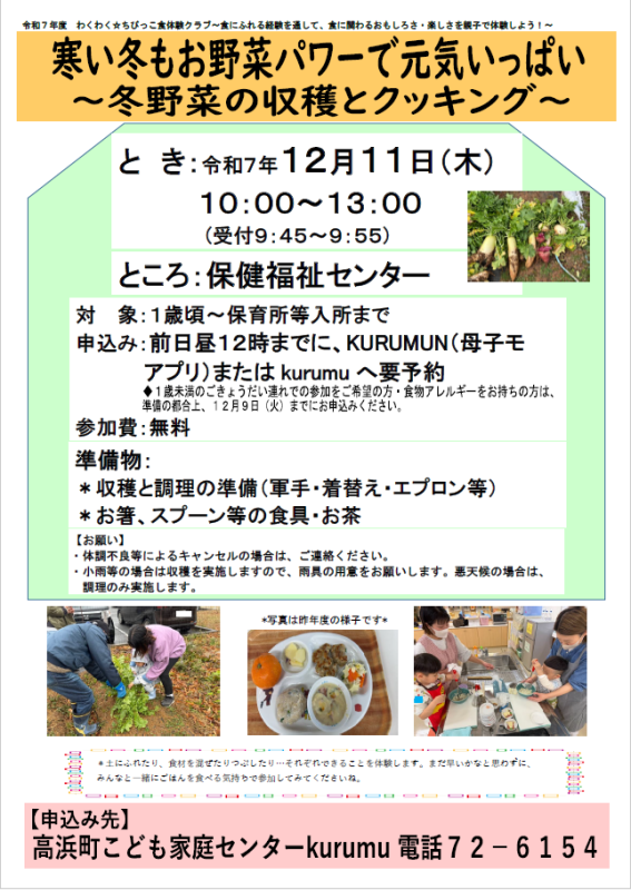 わくわく☆ちびっこ食体験クラブ