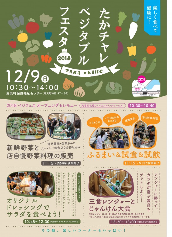 ベジタブルフェスタ2018チラシおもて面