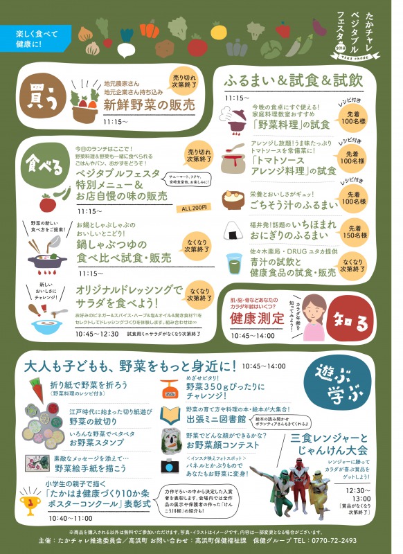 ベジタブルフェスタ2018チラシ裏面