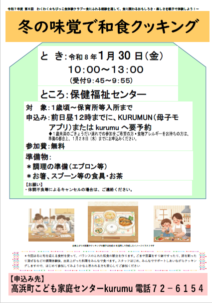R8．１月_わくわく_冬の味覚で和食クッキング