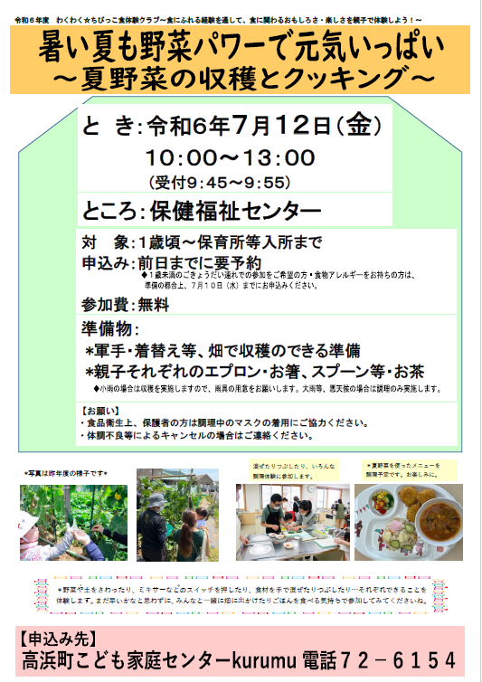 わくわく☆夏野菜収穫とクッキング