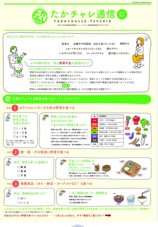 たかチャレ通信おもて