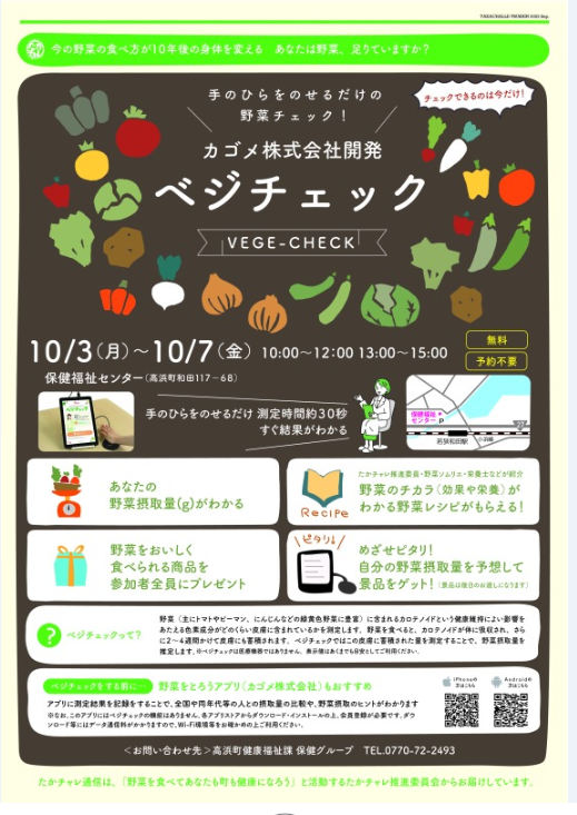 べジチェックうら