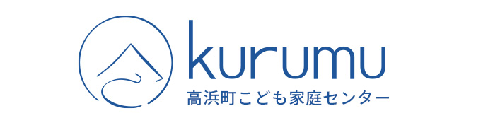 こども家庭センター Kurumu